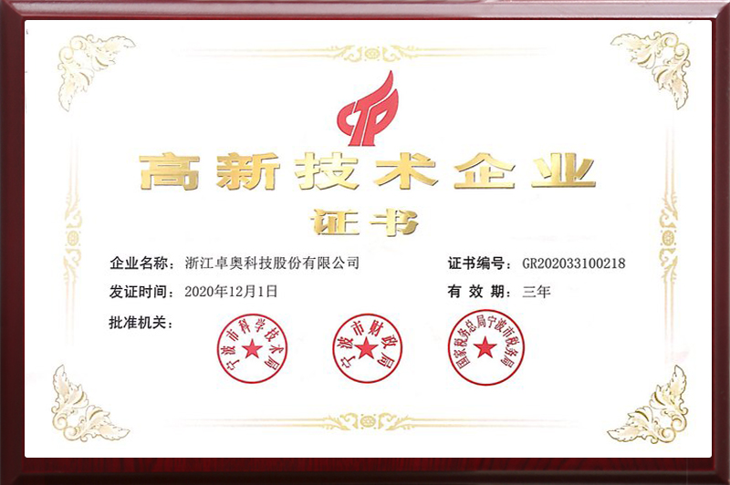 高新企業(yè)證書(shū)