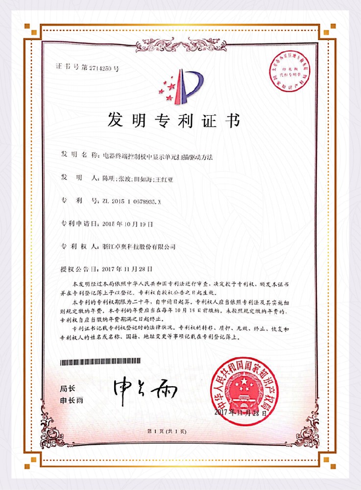 發(fā)明專(zhuān)利證書(shū)