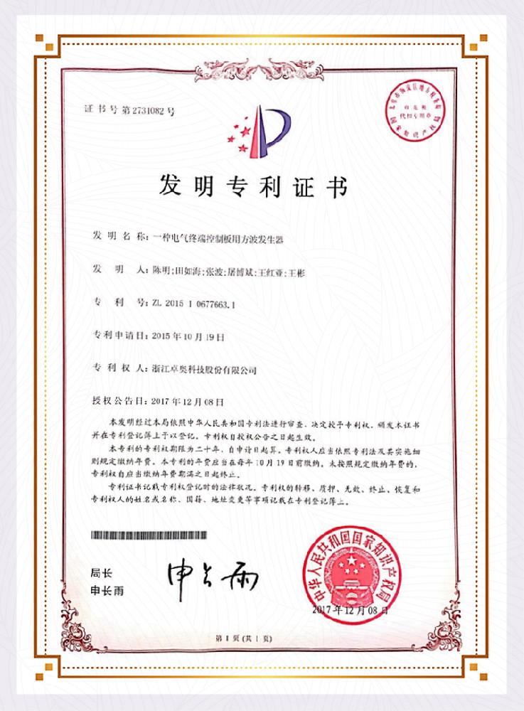 發(fā)明專(zhuān)利證書(shū)