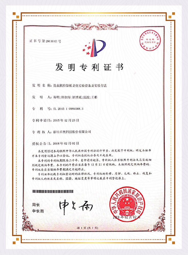 發(fā)明專(zhuān)利證書(shū)