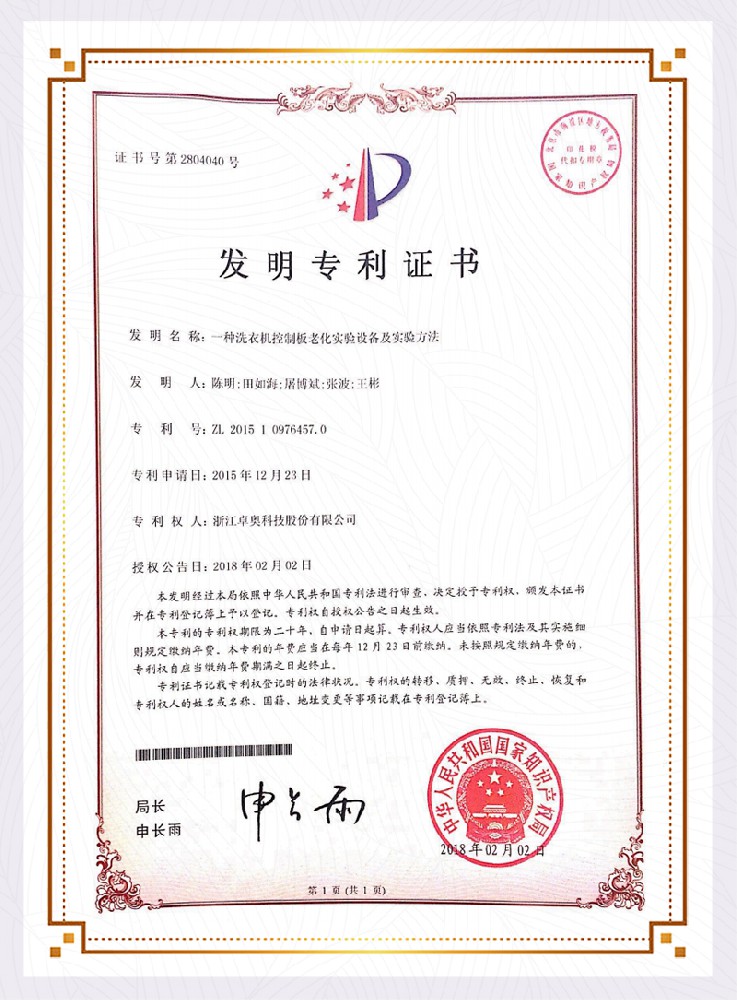 發(fā)明專(zhuān)利證書(shū)