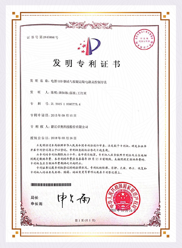 發(fā)明專(zhuān)利證書(shū)