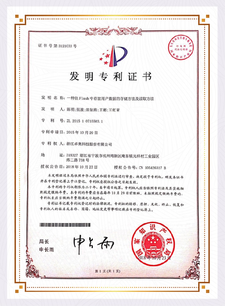 發(fā)明專(zhuān)利證書(shū)