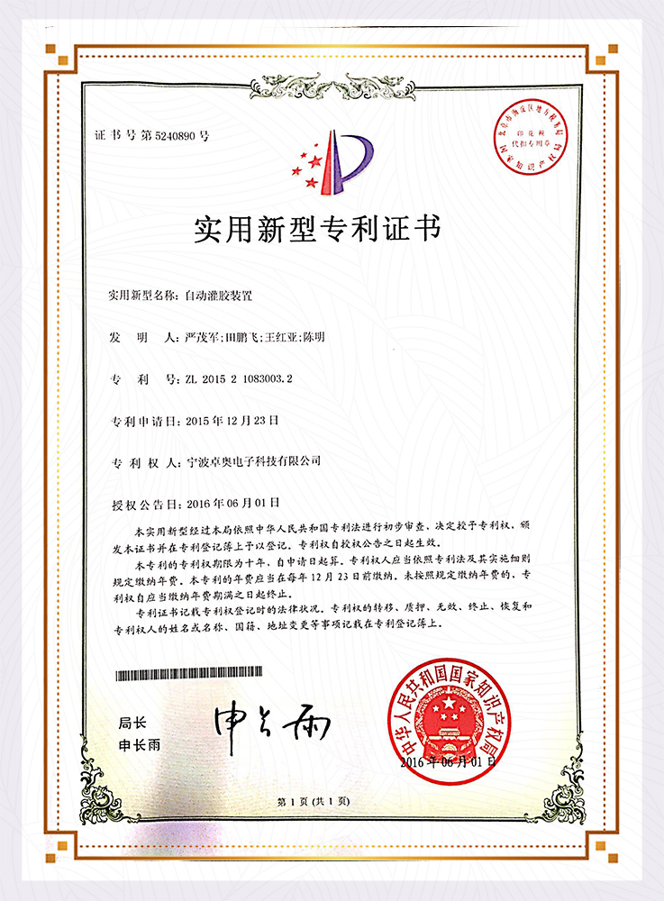 實(shí)用新型專(zhuān)利證書(shū)