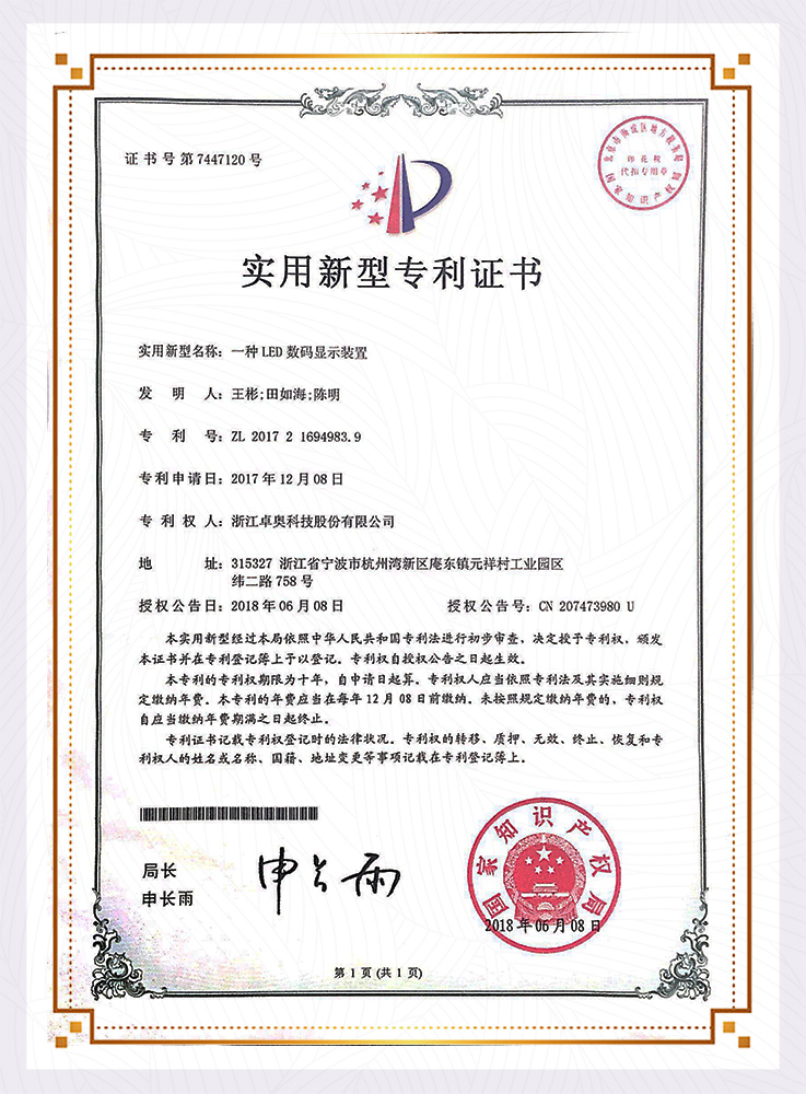 實(shí)用新型專(zhuān)利證書(shū)