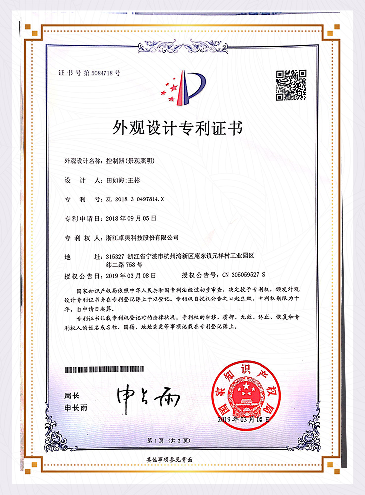 實(shí)用新型專(zhuān)利證書(shū)